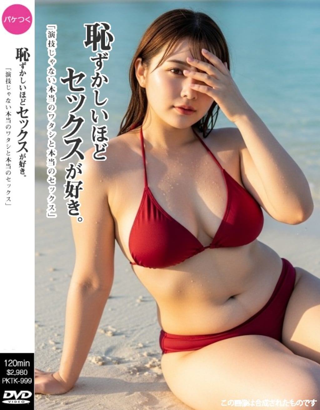 パケつく④