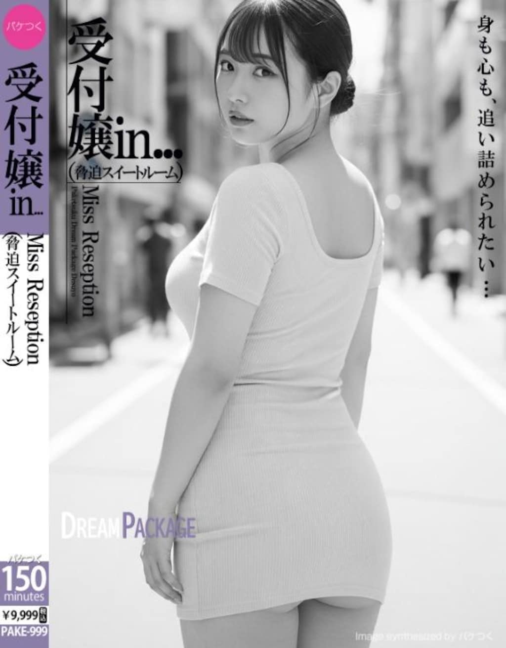 パケつく④