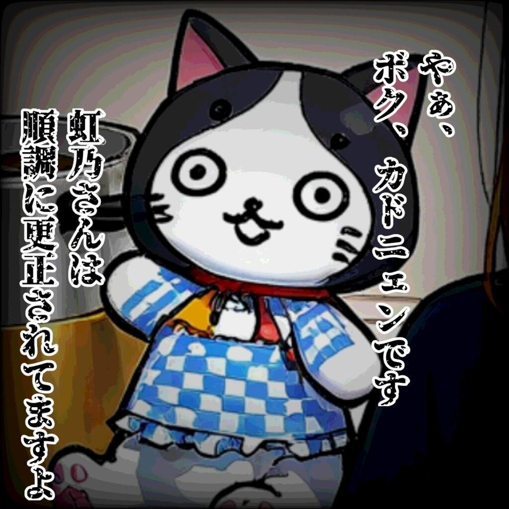 小説『傑作娘/虹乃こはるの再来』【ニャンノ世界】