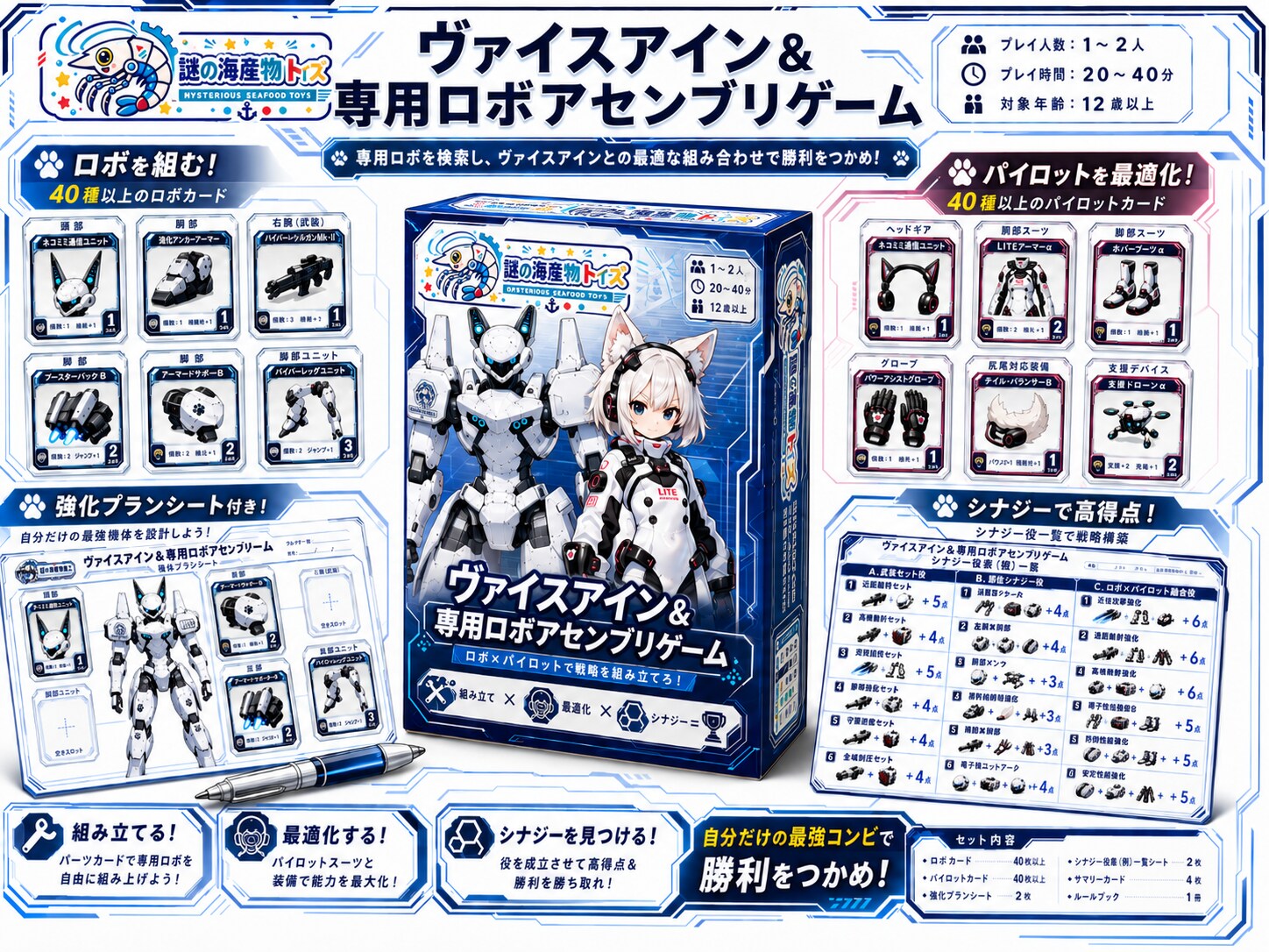 ヴァイスアイン＆専用ロボアセンブリゲームカードコレクション