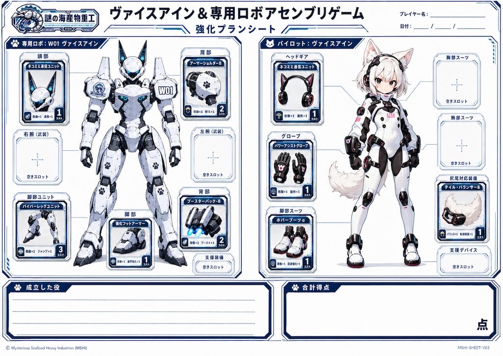 ヴァイスアイン＆専用ロボアセンブリゲームカードコレクション