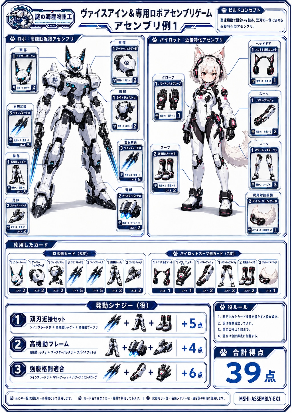ヴァイスアイン＆専用ロボアセンブリゲームカードコレクション
