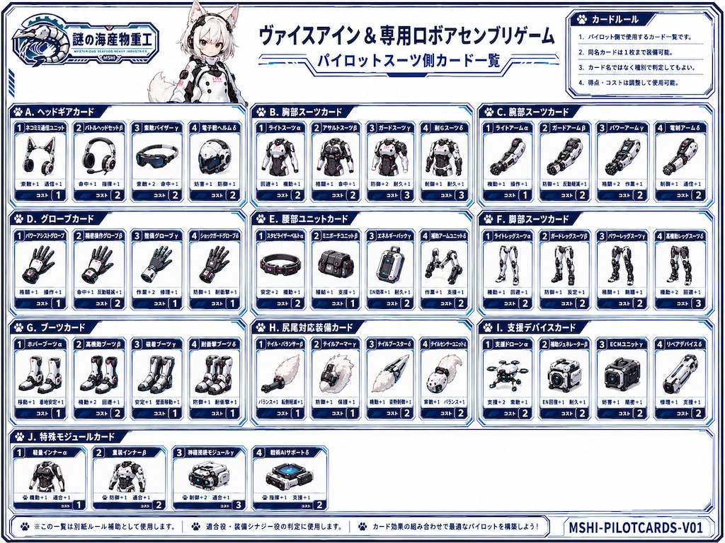 ヴァイスアイン＆専用ロボアセンブリゲームカードコレクション