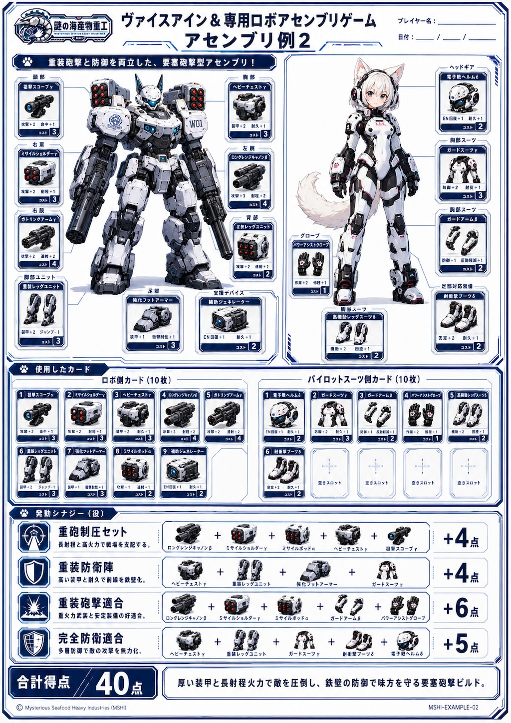 ヴァイスアイン＆専用ロボアセンブリゲームカードコレクション