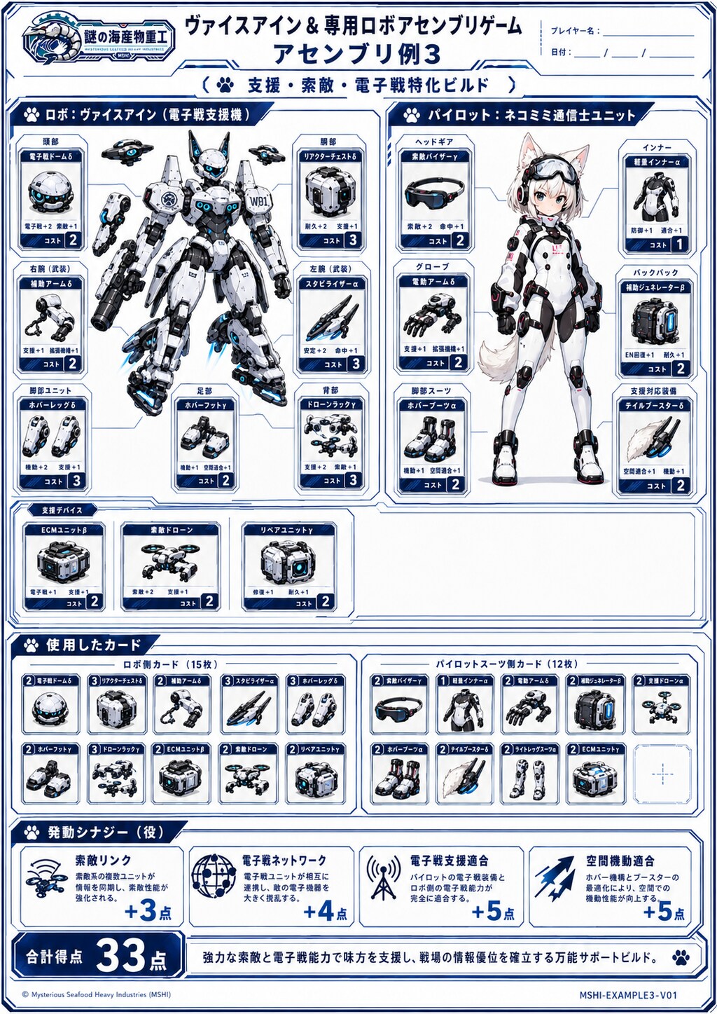 ヴァイスアイン＆専用ロボアセンブリゲームカードコレクション