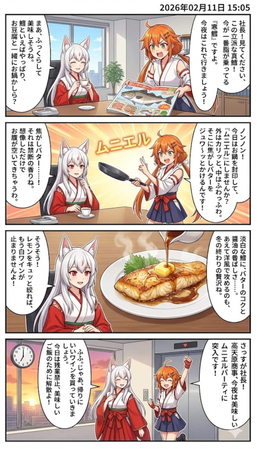 真鱈（マダラ）のムニエル　毎日漫画15時