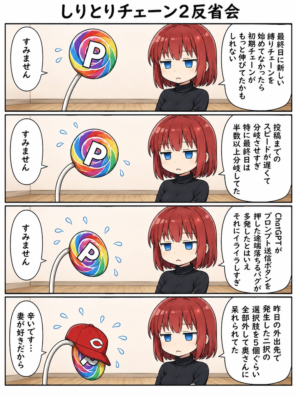 【漫画】しりとりチェーン2反省会