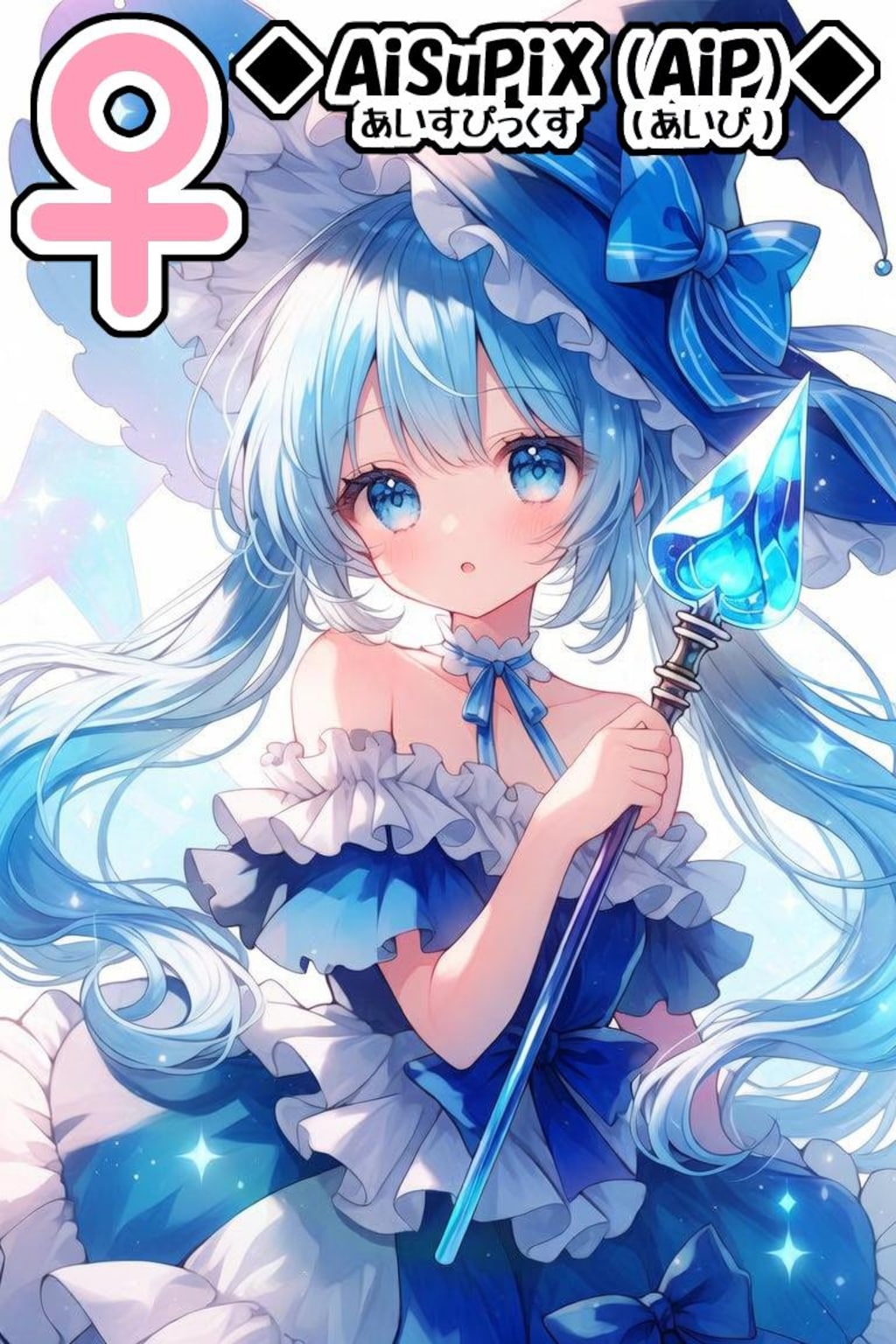 💙AiSuPix／どこかの勇者たち💙