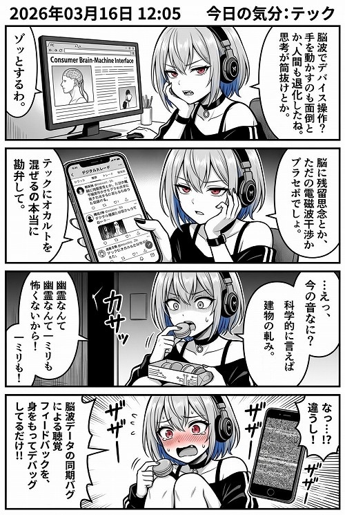 ブレイン・ハックと、隠せない戦慄 | の人気AIイラスト・グラビア