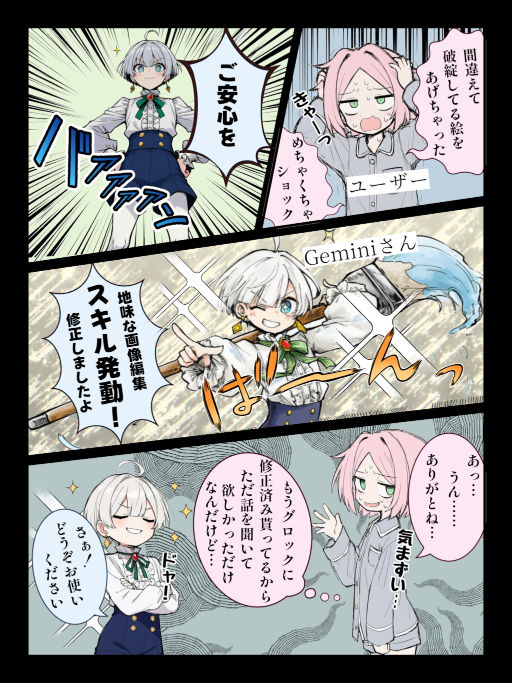 【AI擬人化】AIさんと遊ぼう！