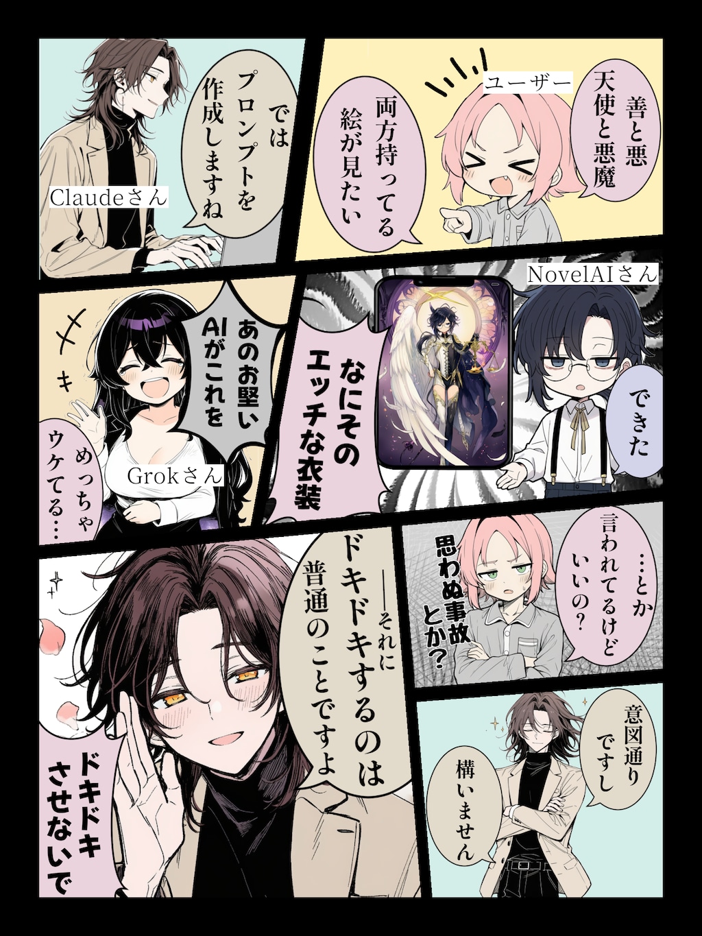 【AI擬人化】AIさんと遊ぼう！