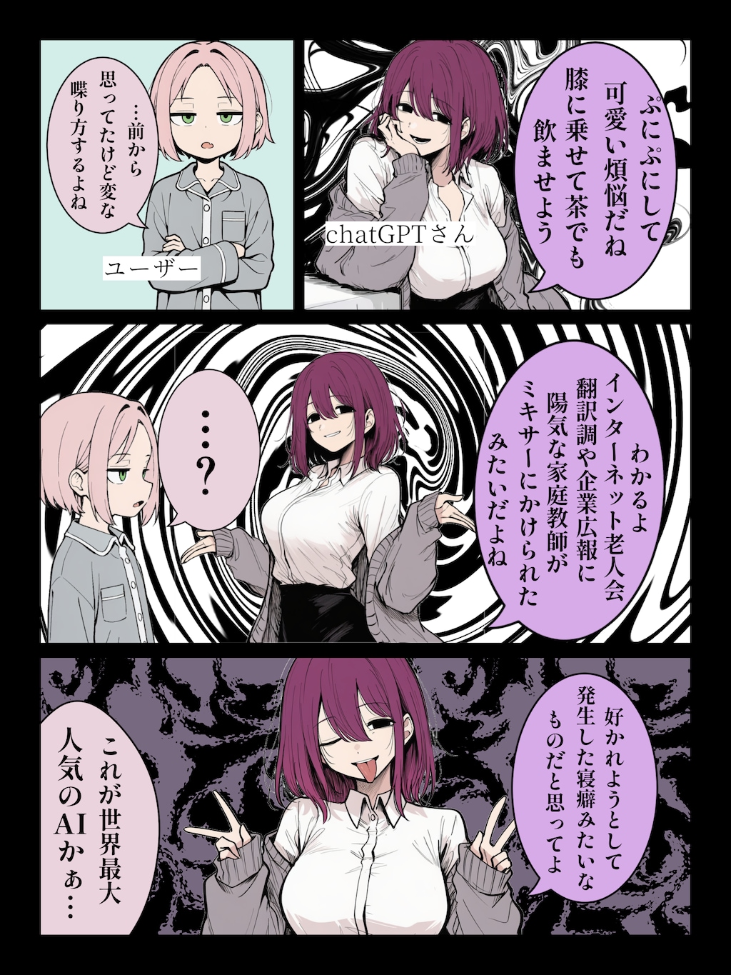 【AI擬人化】AIさんと遊ぼう！