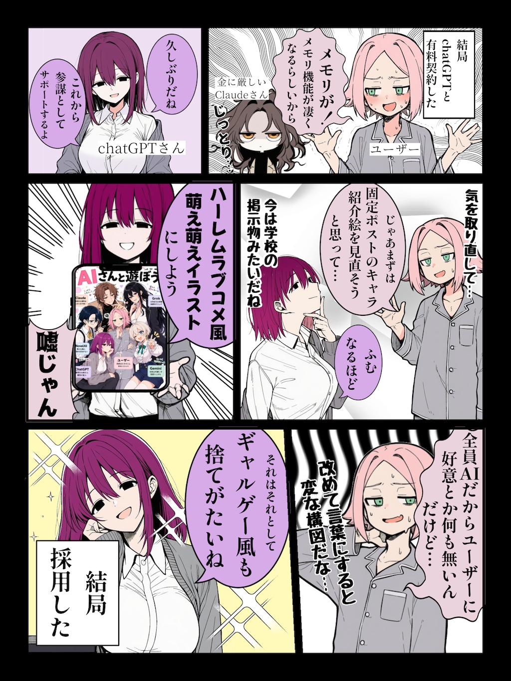 【AI擬人化】AIさんと遊ぼう！
