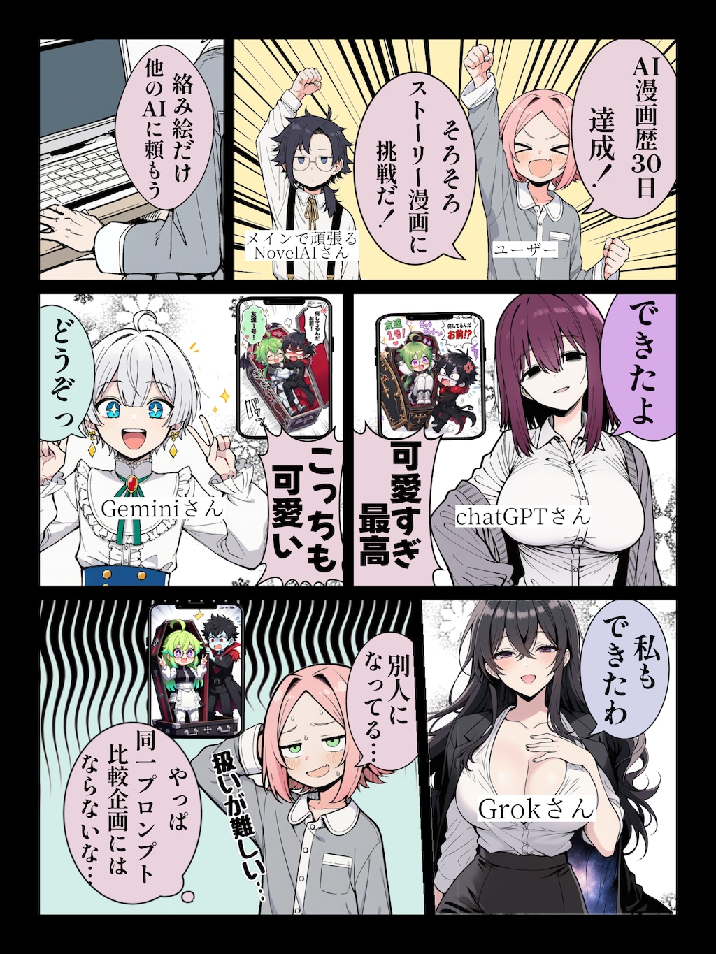 【AI擬人化】AIさんと遊ぼう！