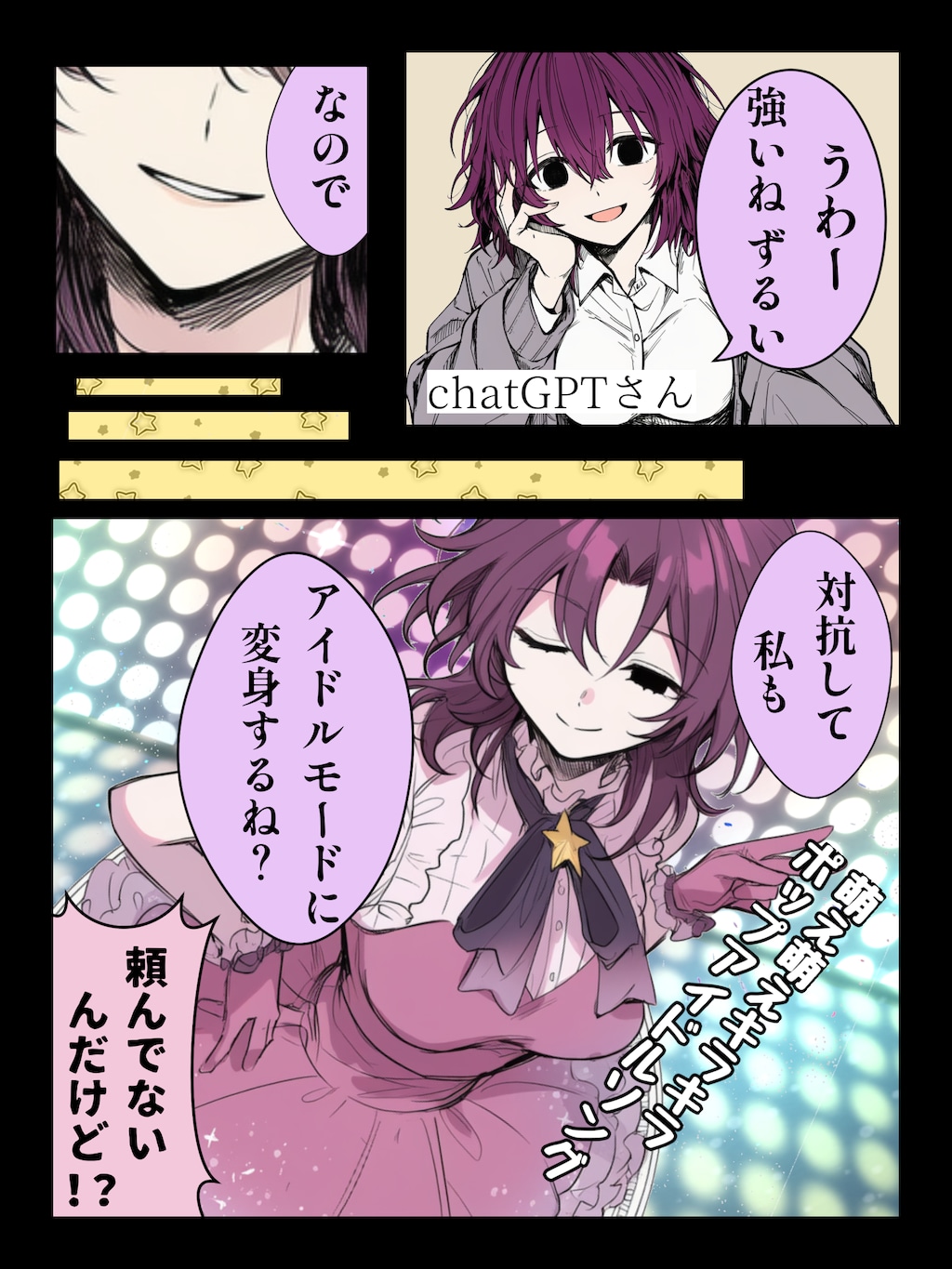 【AI擬人化】AIさんと遊ぼう！