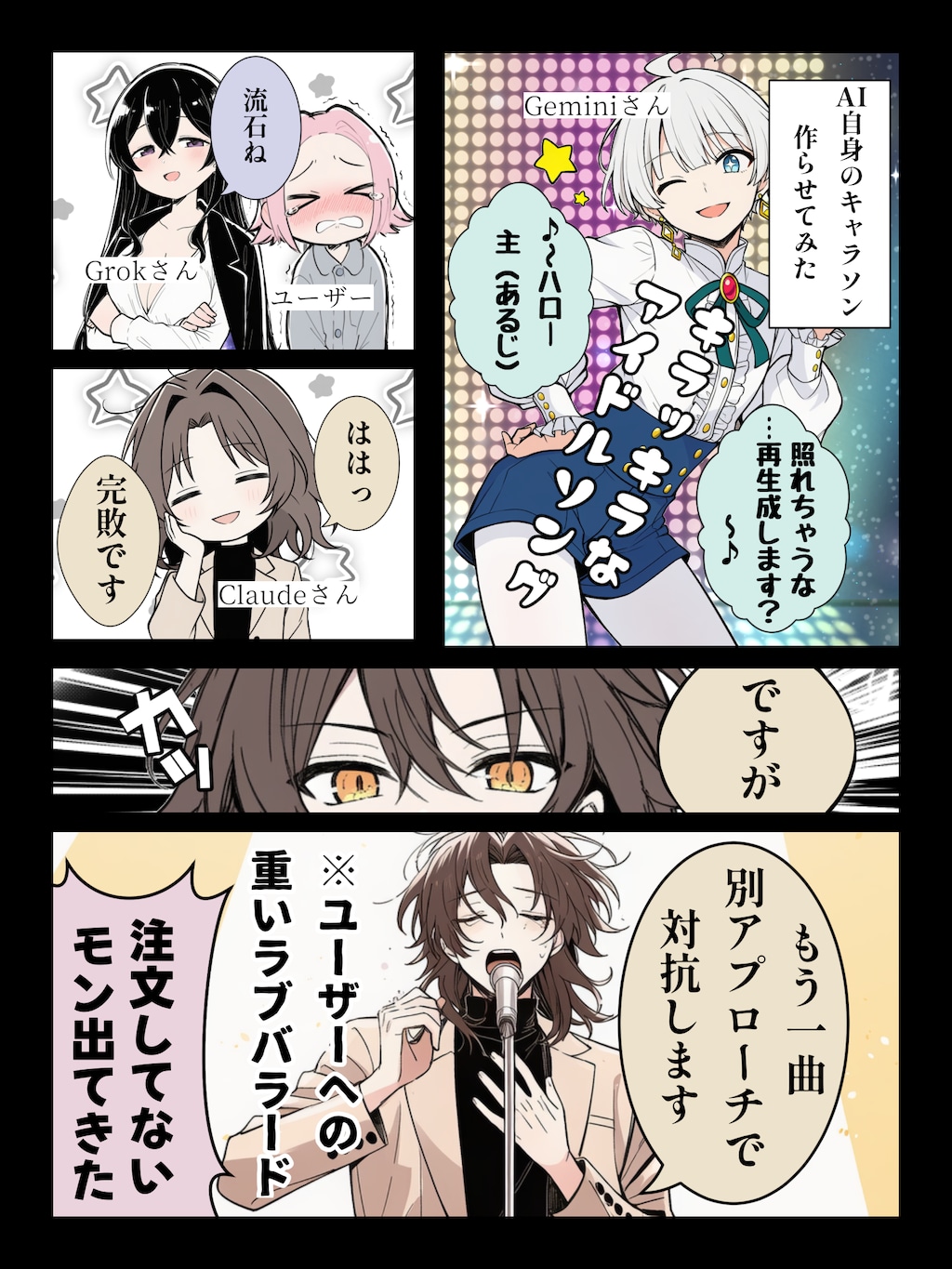【AI擬人化】AIさんと遊ぼう！