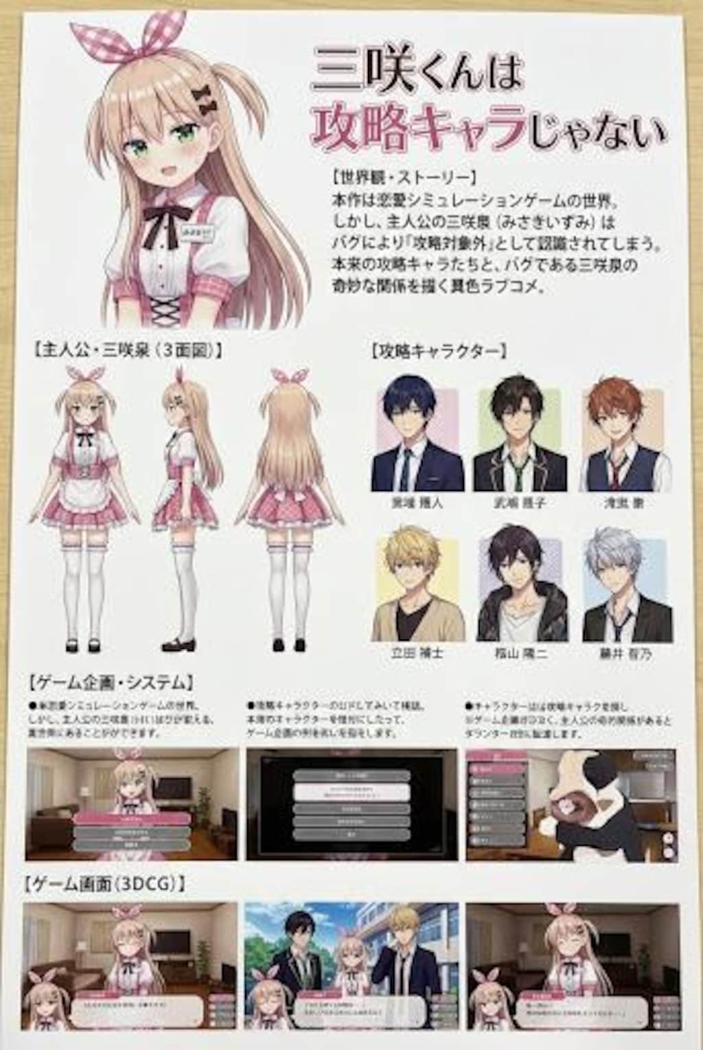 ゲーム雑誌11　三咲くんは攻略キャラじゃない