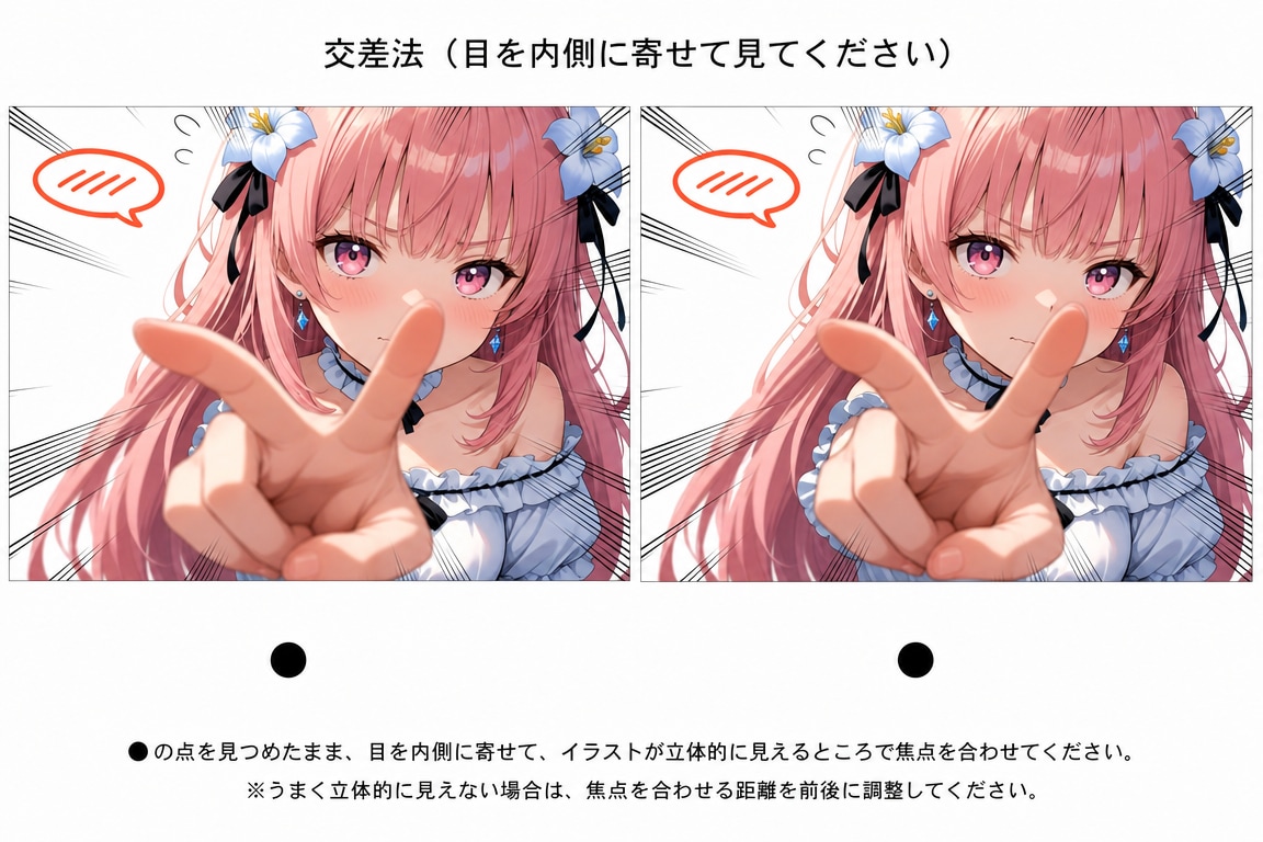 ステレオグラム