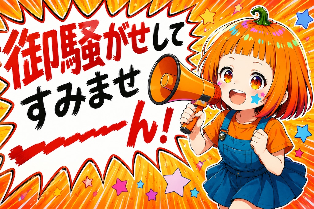 謝意の無い謝罪