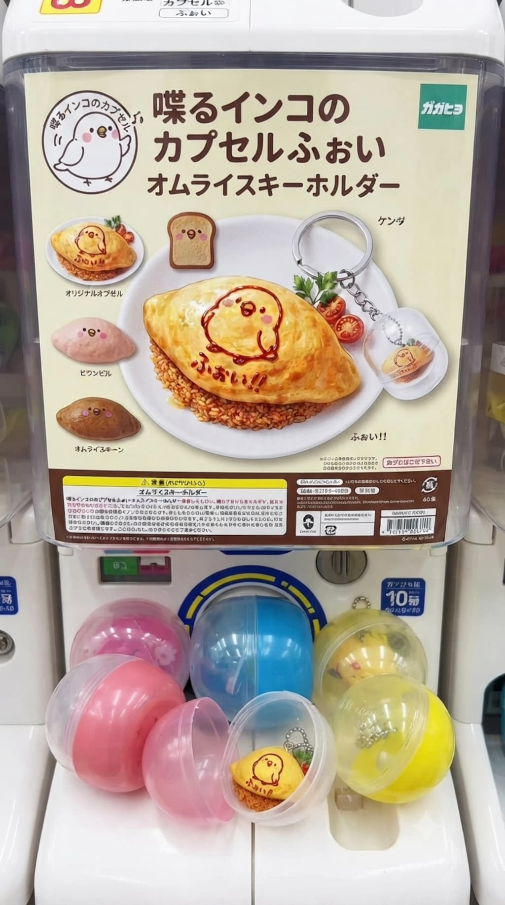 ふぉいオムライスの食品サンプルとキーホルダー