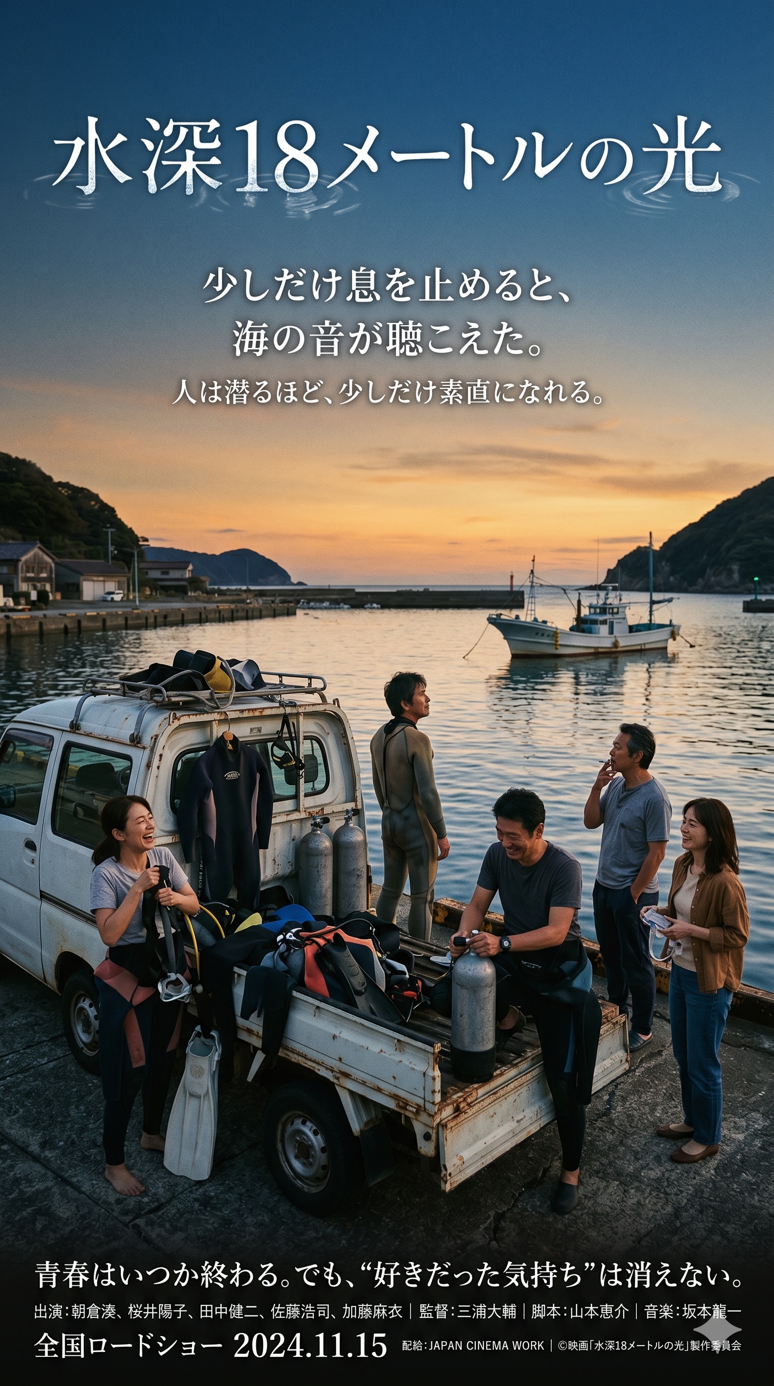 水深18メートルの光