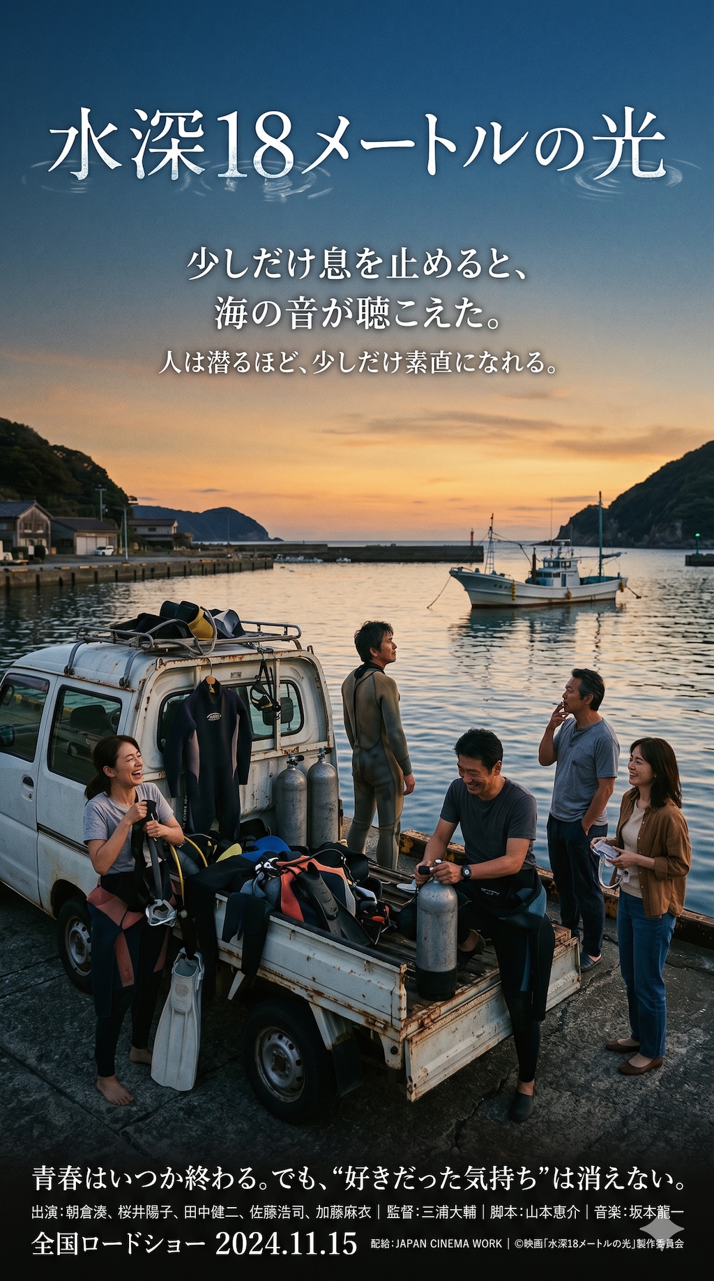 水深18メートルの光