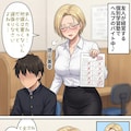 タワマン妻マンガ集21 2枚目