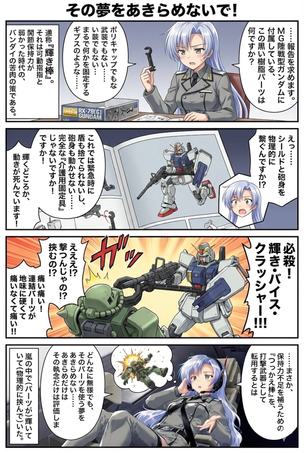 蒼く果てないソラの片隅で