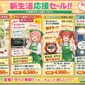 スーパーちちぷい　新生活応援セット 2枚目