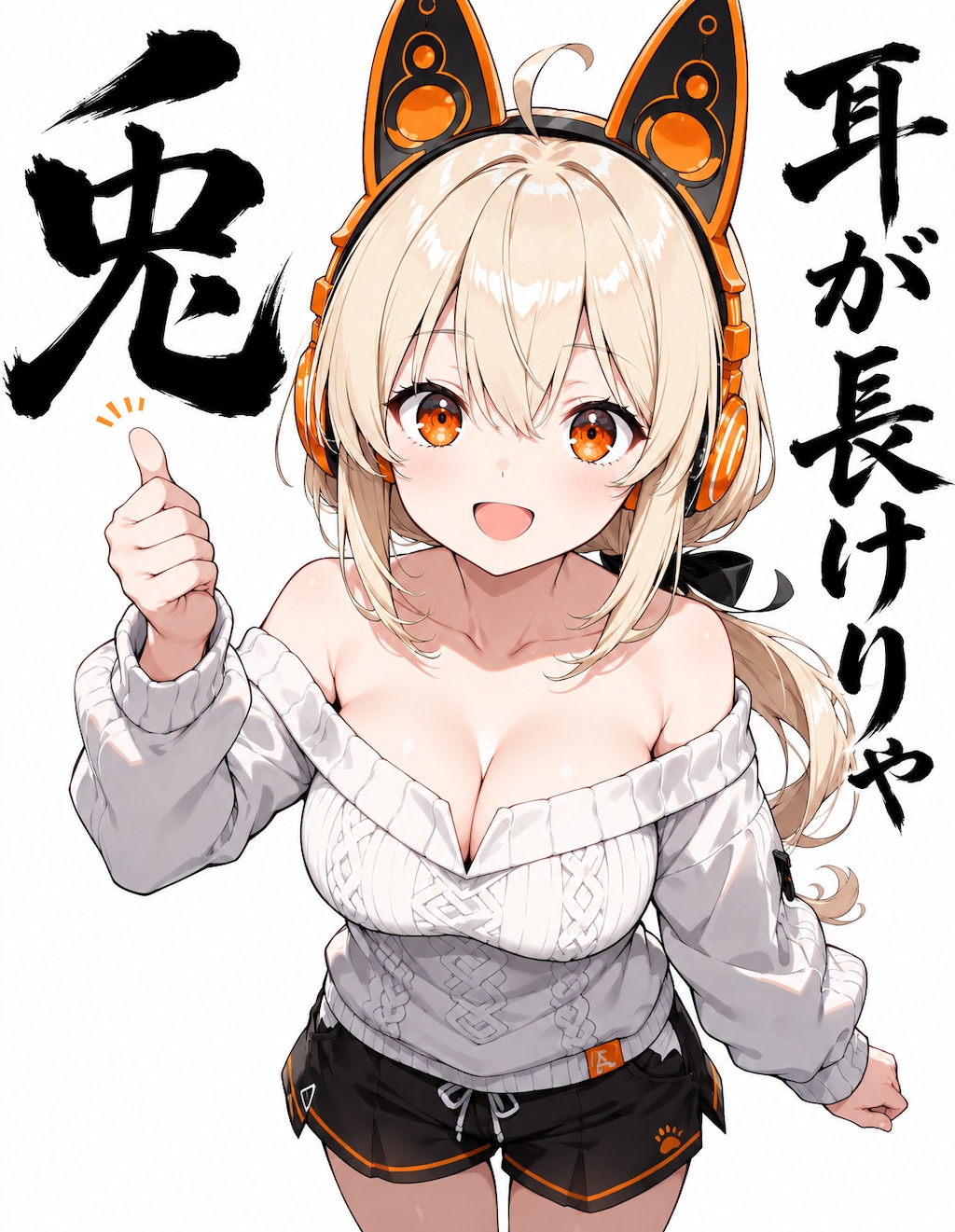 耳長けりゃ兎だろの精神