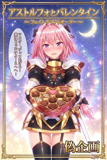 アストルフォとバレンタイン | の人気AIイラスト・グラビア