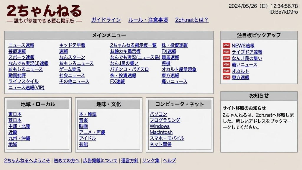 2ちゃんねる