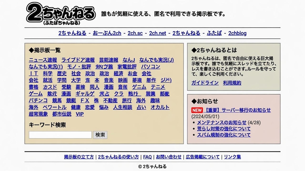 2ちゃんねる