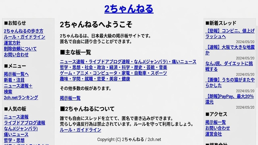 2ちゃんねる