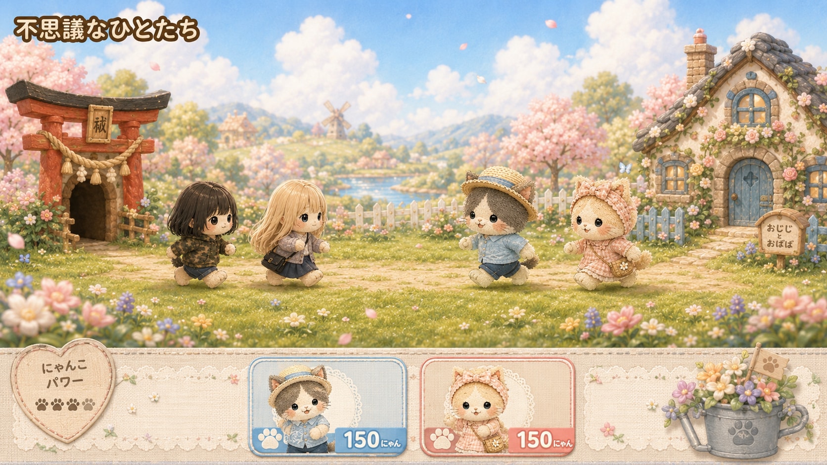 にゃんこが戦うゲーム