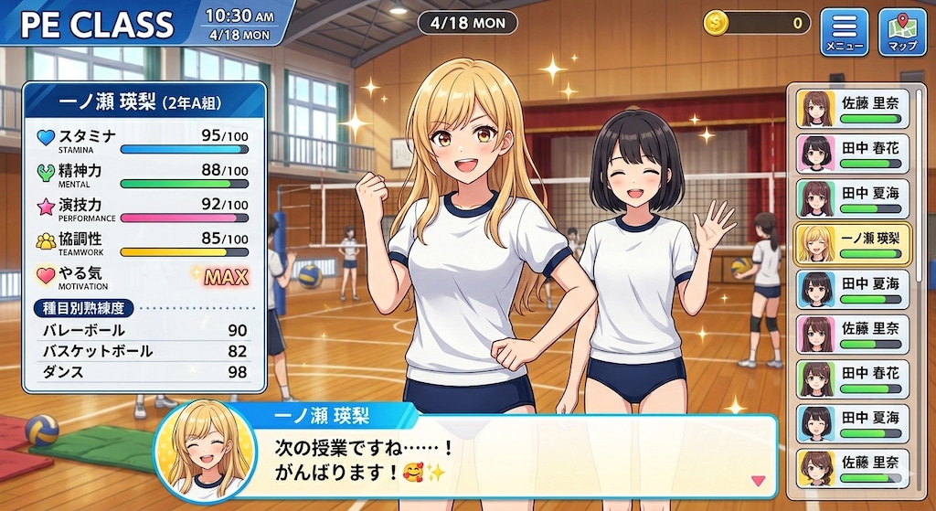 恋愛育成シミュレーション