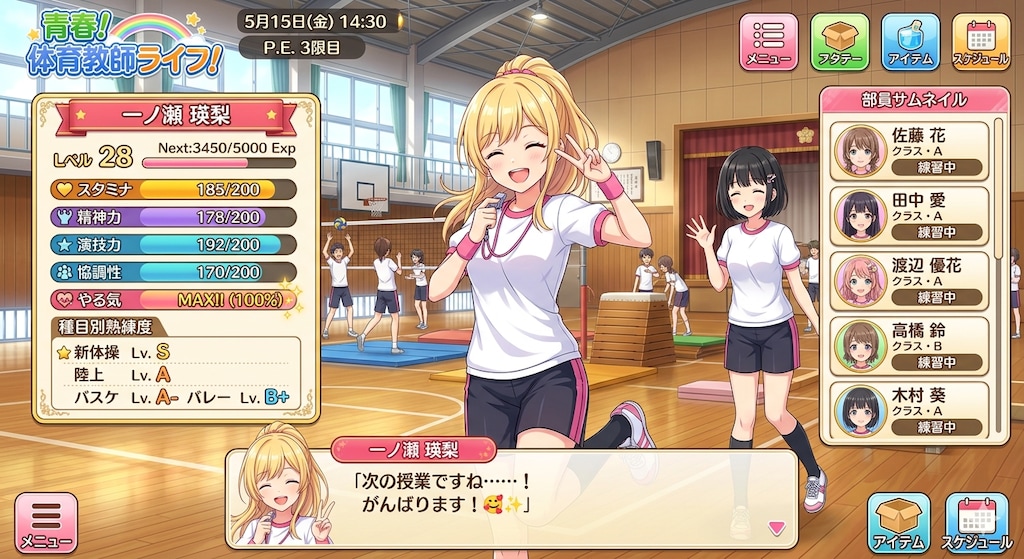 恋愛育成シミュレーション