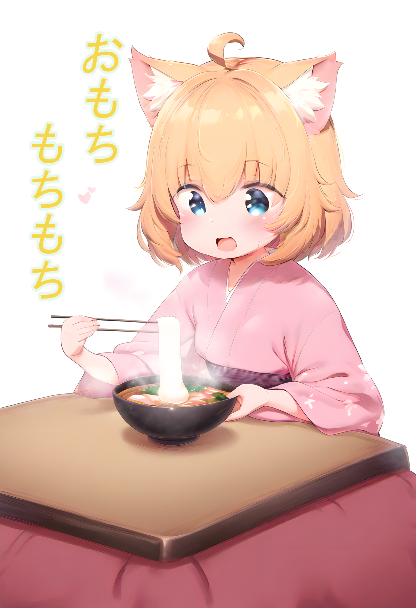 おもちもちもち