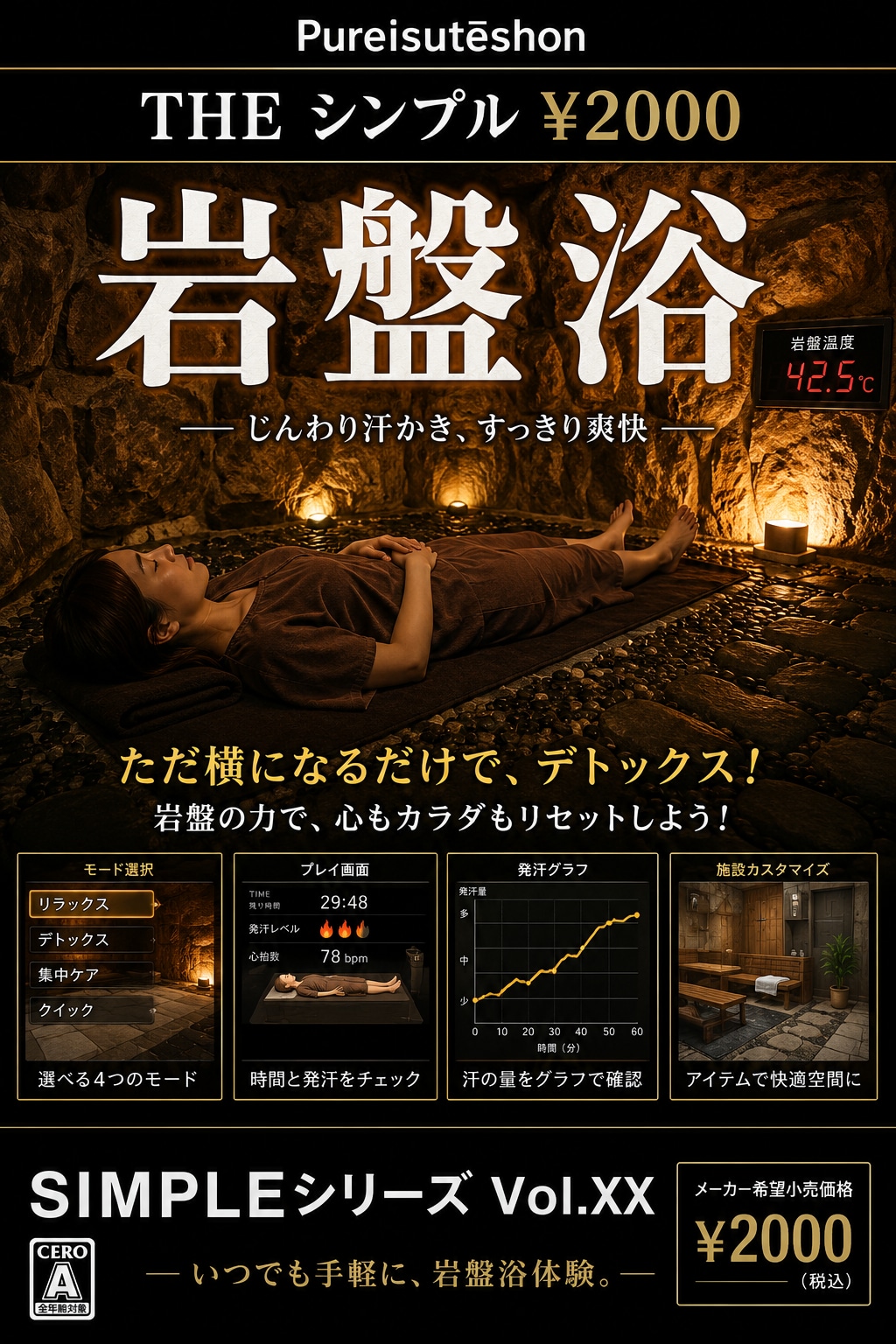 SIMPLEシリーズシリーズ