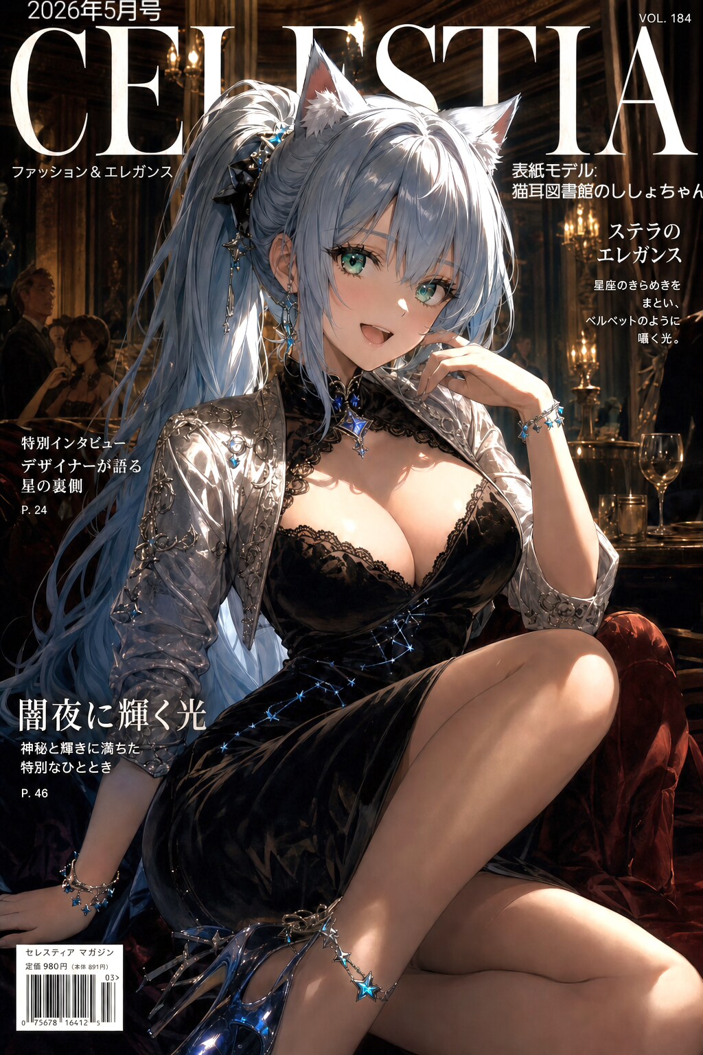 ファッション誌『CELESTIA』表紙📕✨