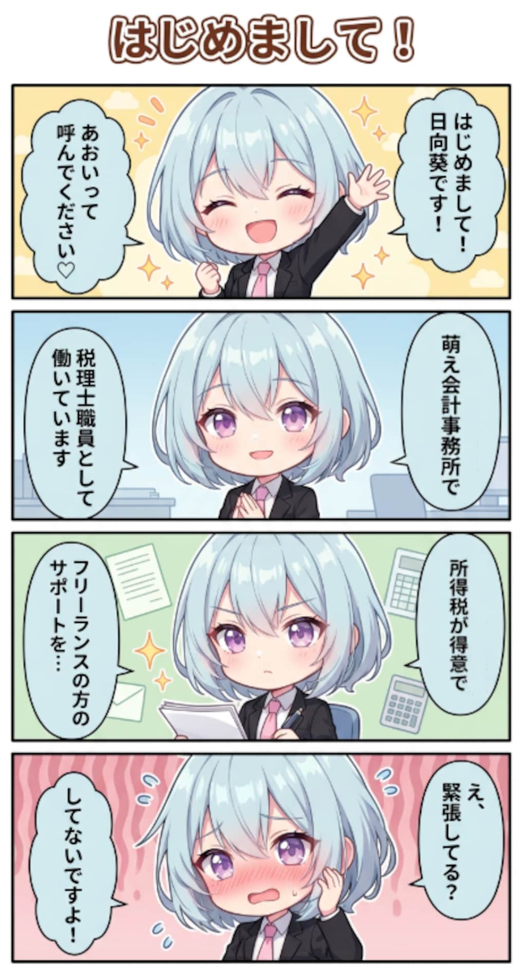 はじめまして!あおいです🌻