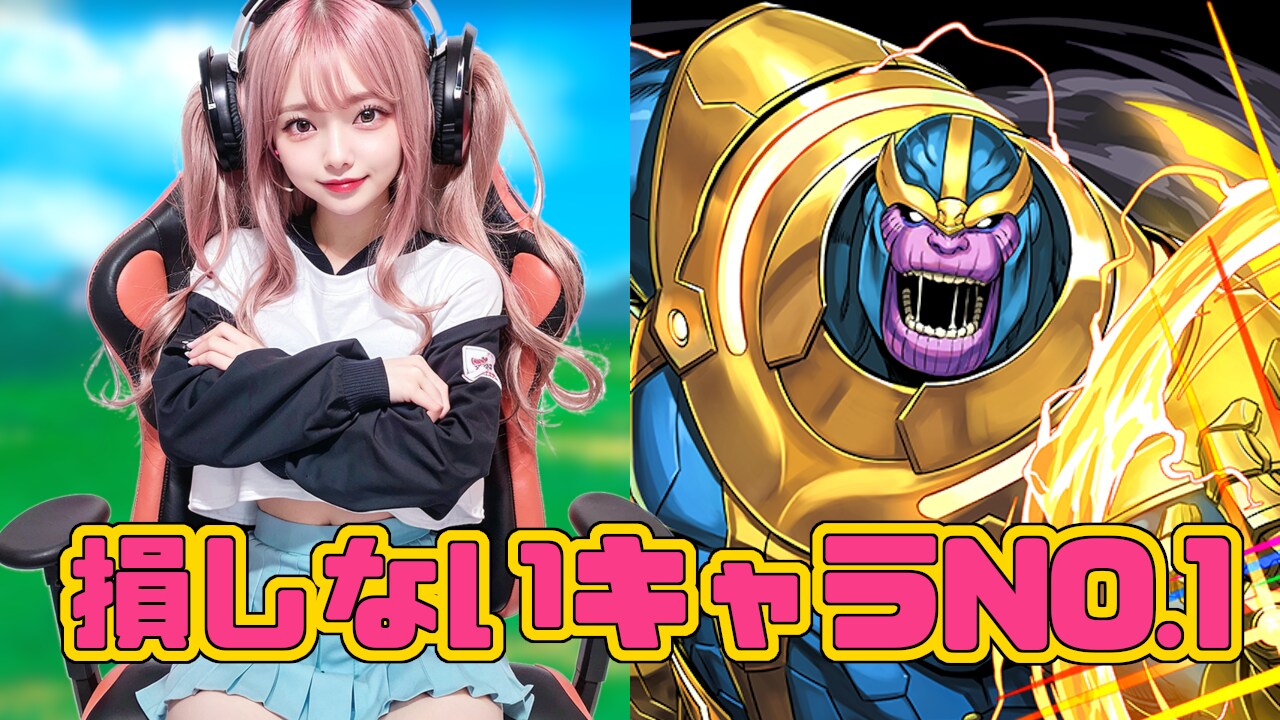 まずサノス交換！これさえ抑えておけばマーベルコラボで後悔なし