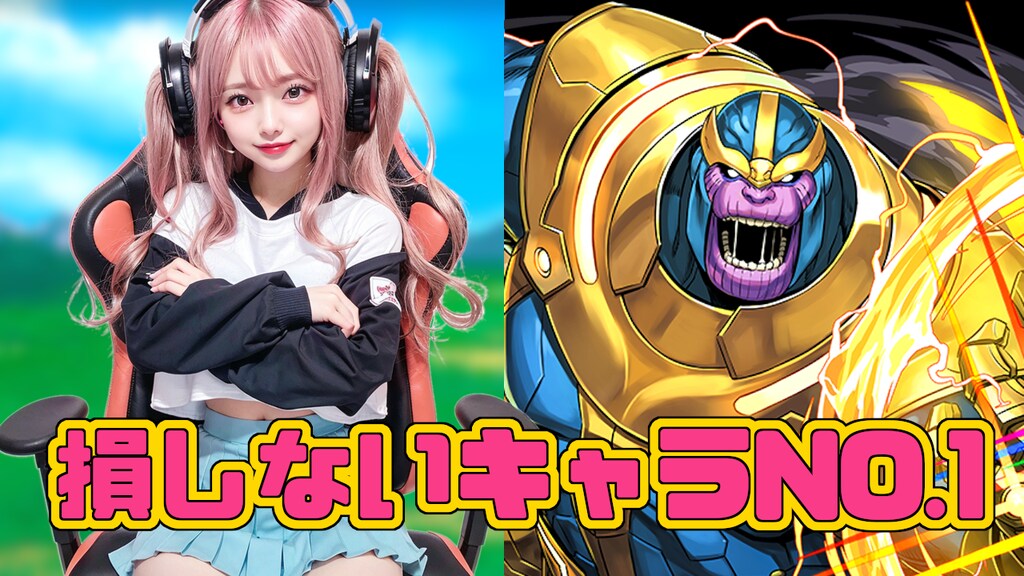 まずサノス交換！これさえ抑えておけばマーベルコラボで後悔なし