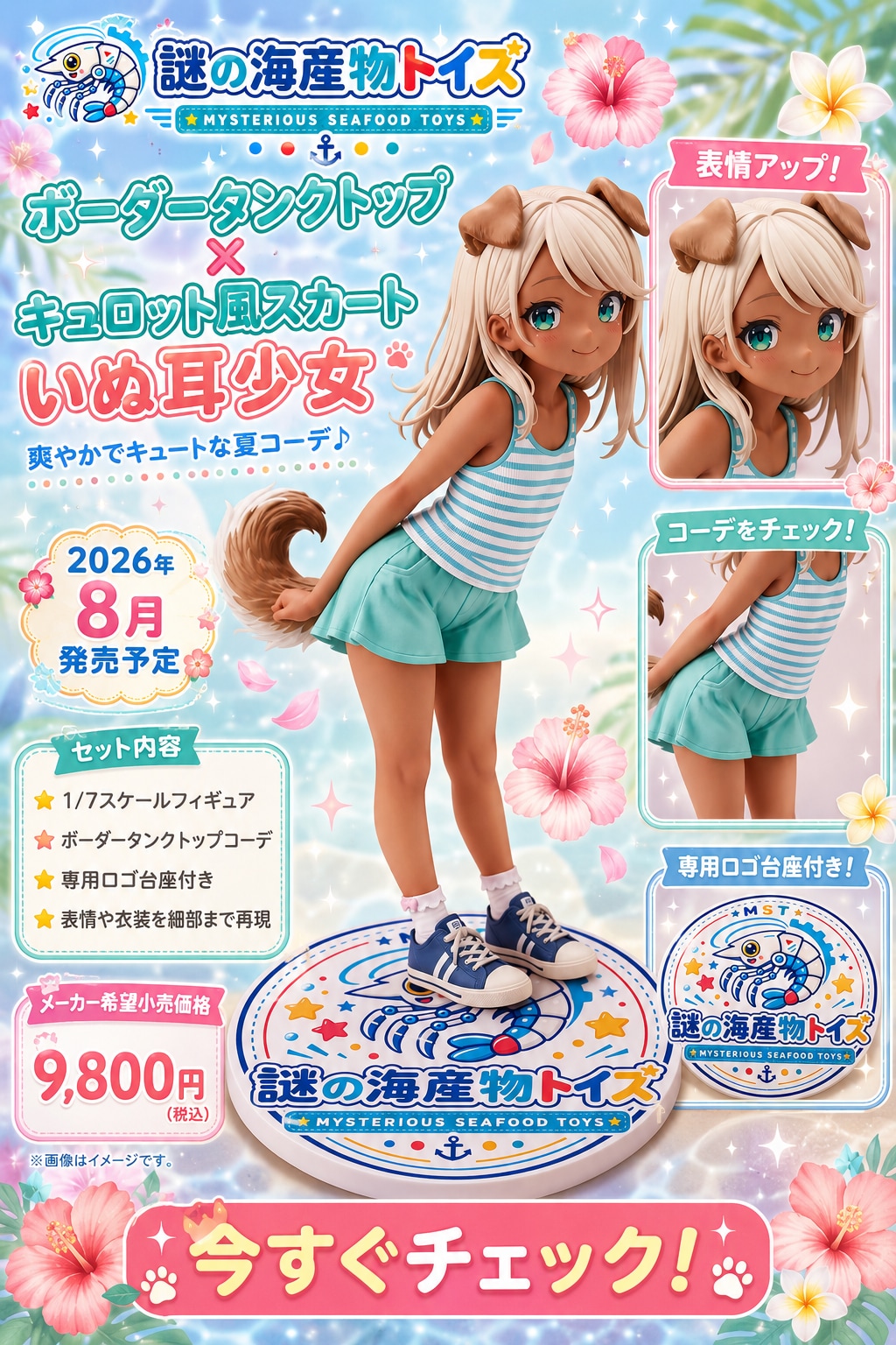 ケモミミタンクトップ５種盛り！