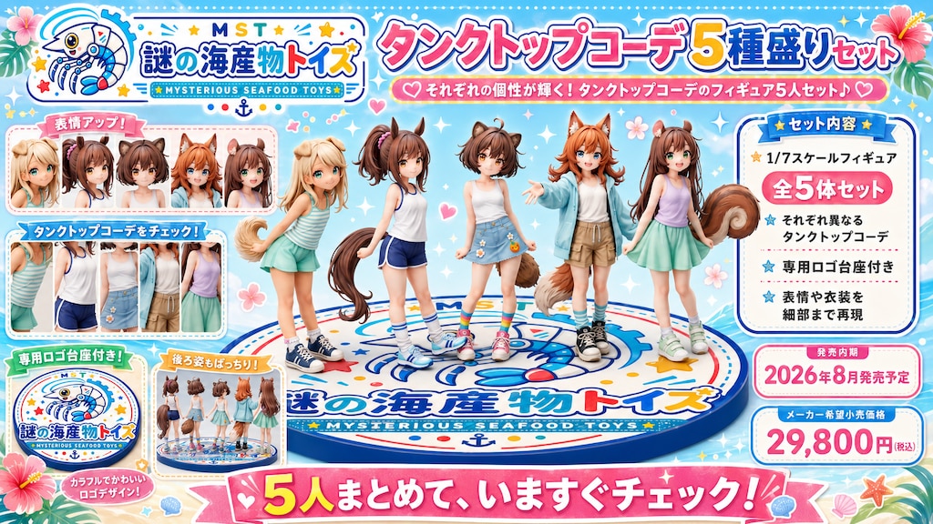 ケモミミタンクトップ５種盛り！