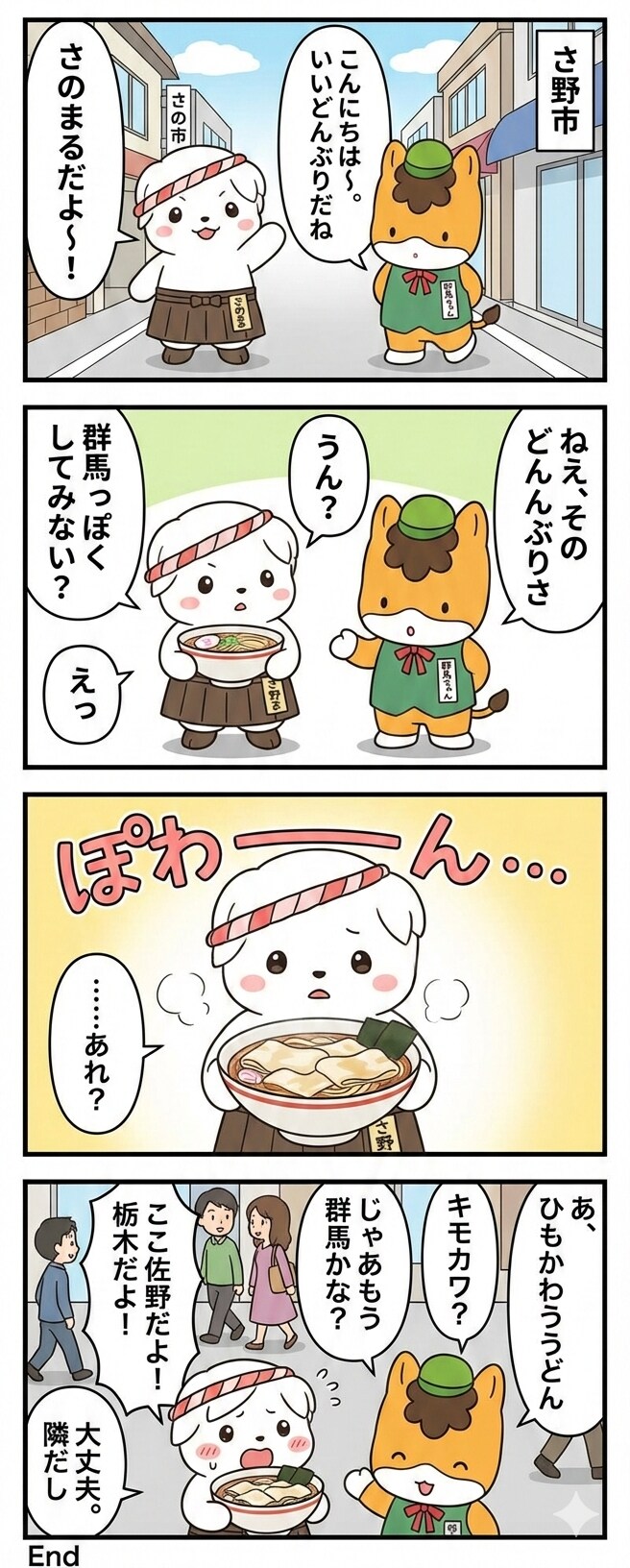 関東群馬化計画（没作品）