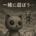 【張り紙見たよ】小説『ジェネリック・ネコノ CD化+MV化』【ニャンノ世界】 10枚目