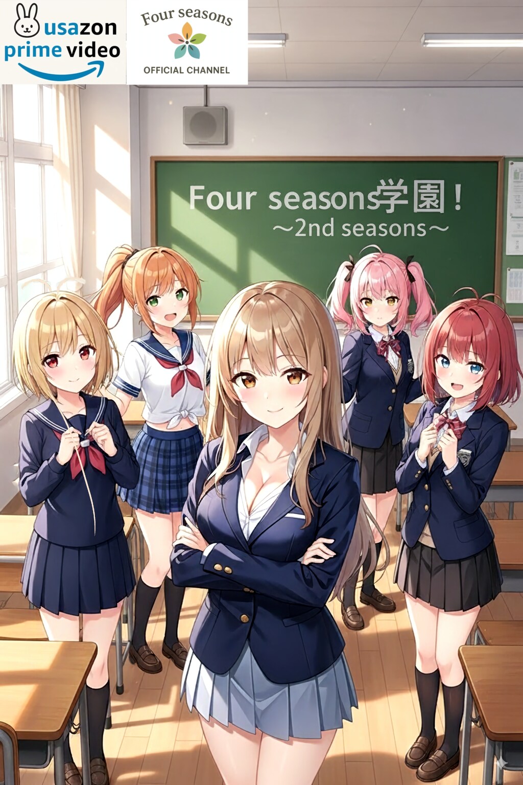 Four seasons学園！〜2nd seasons〜近日公開？