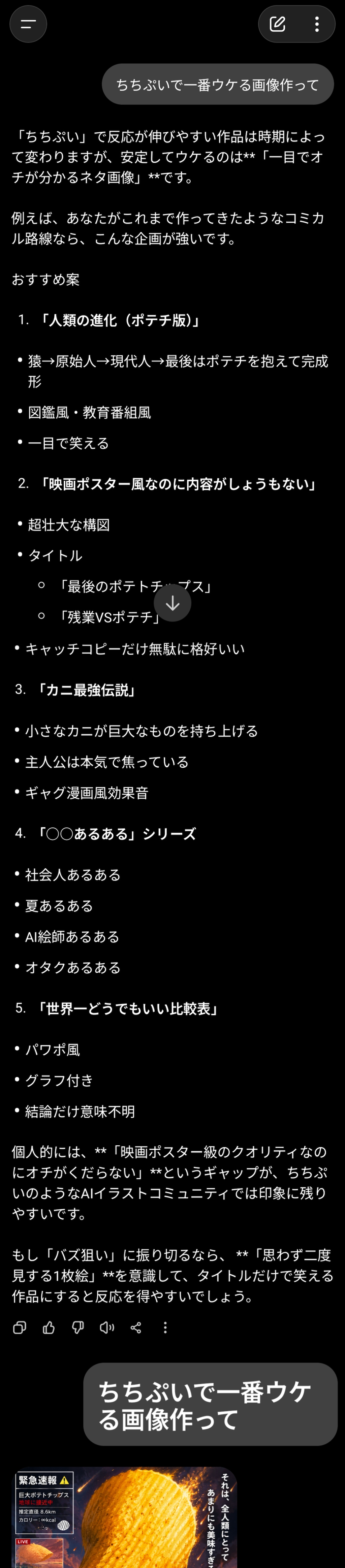 「ちちぷいで一番ウケる画像作って」チャレンジ
