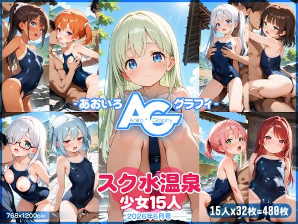 スク水温泉「日隠クロエ」